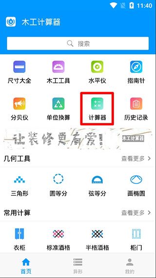 木工计算器最新版官网，一站式解决木工计算难题的必备工具