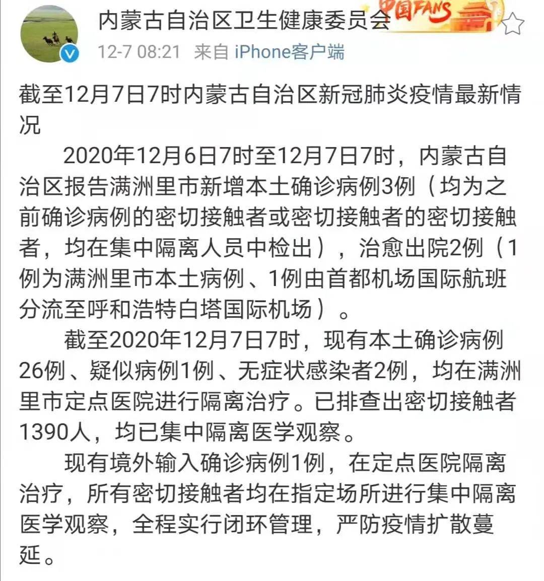 内蒙疫情最新消息今日更新
