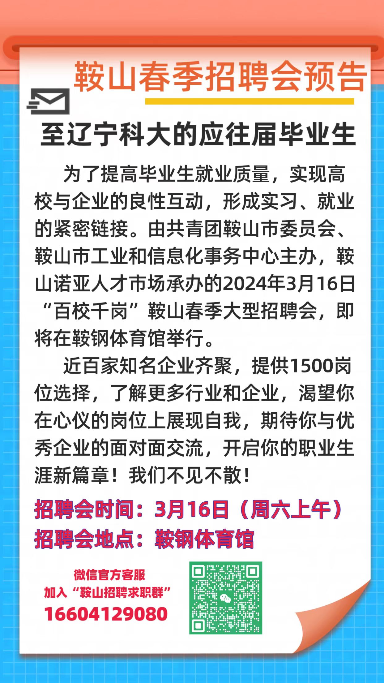 鞍山市最新招聘信息，科技引领未来，前沿岗位火热招募中！