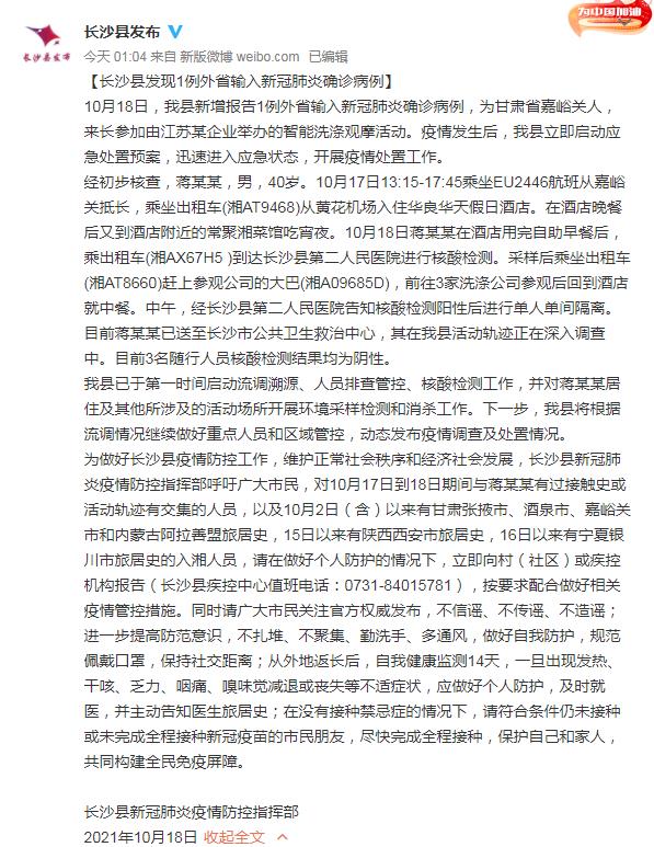 长沙今日疫情最新情况及论述分析