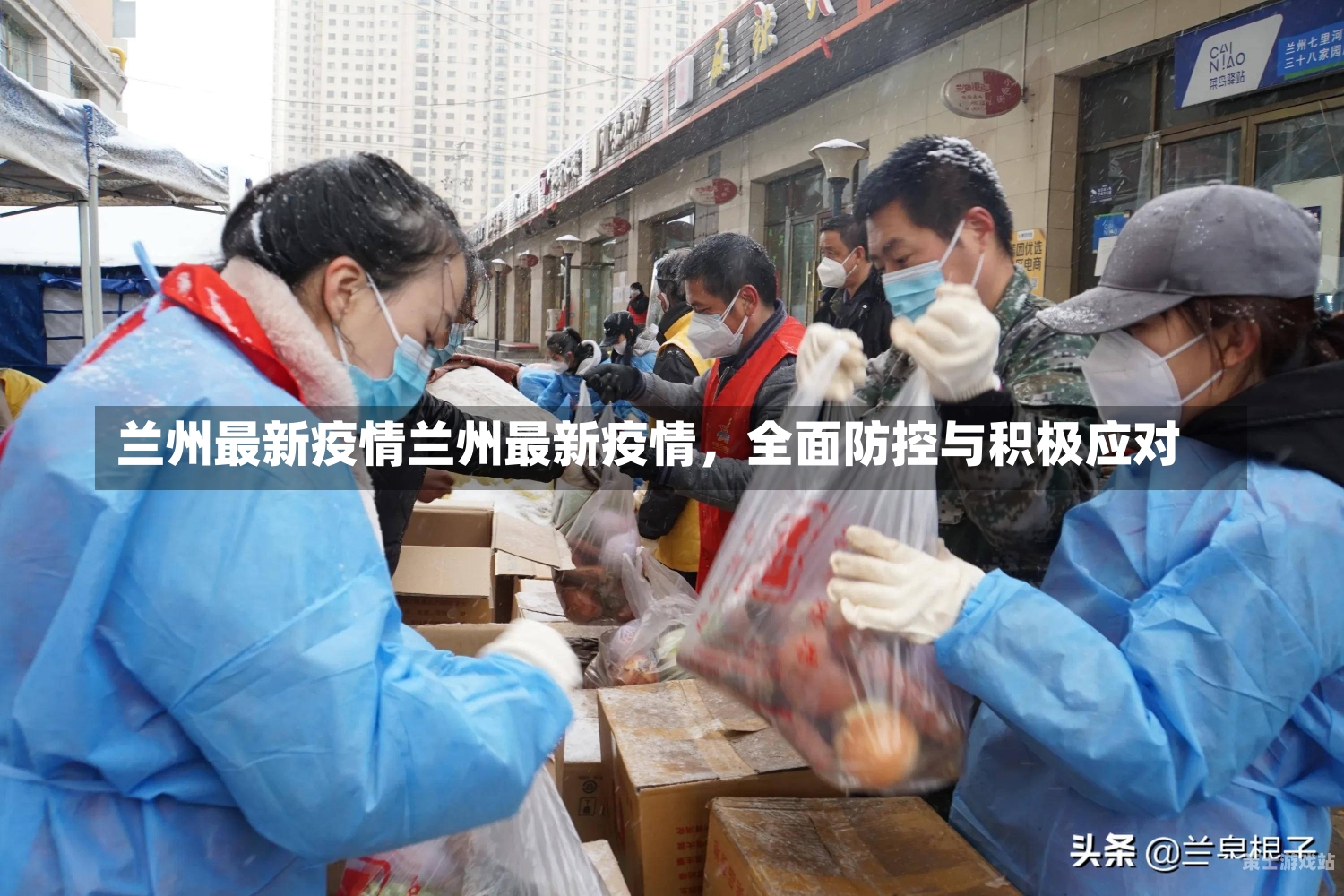 兰州疫情最新动态，共筑防线，加油兰州！