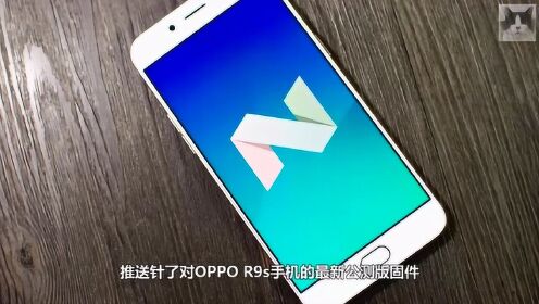 OPPO R9最新系统升级体验，感受科技魅力！