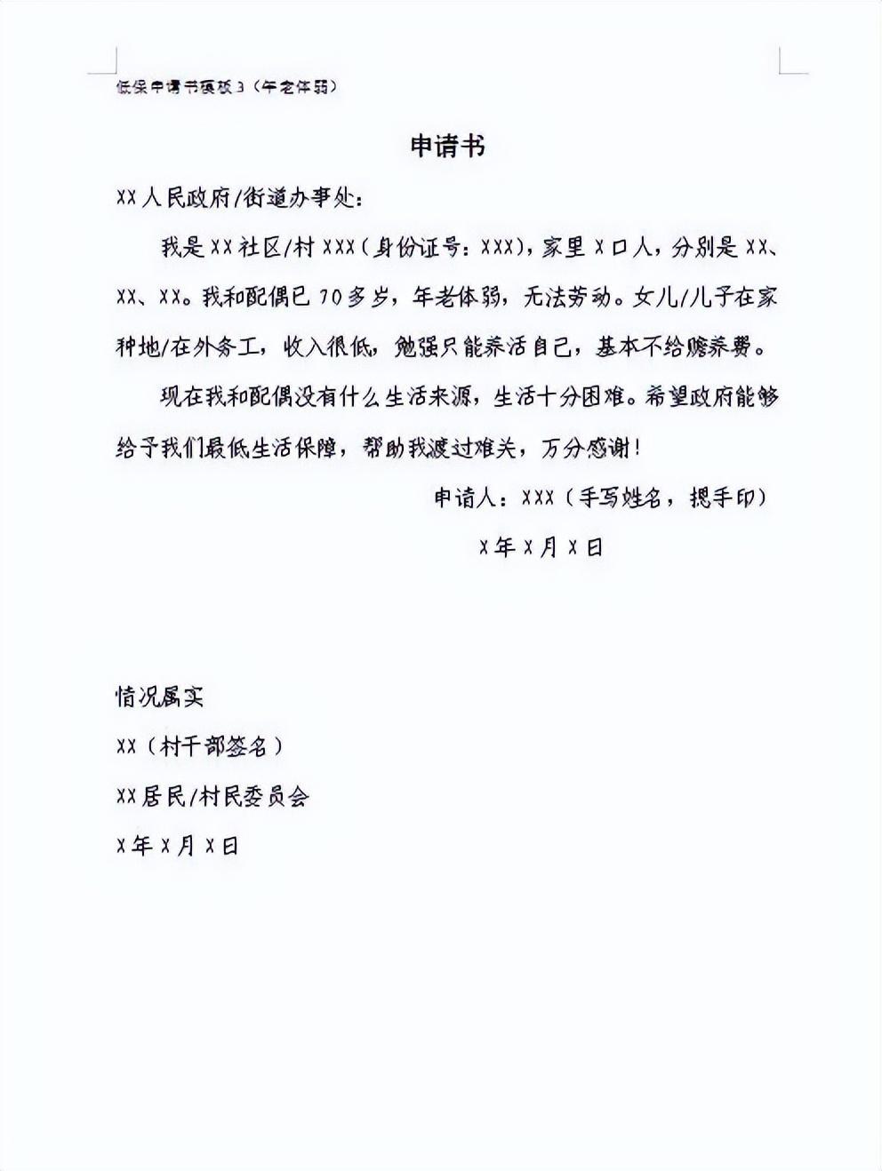 五保申请书范文最新与小巷美食探索，独特宝藏的探寻