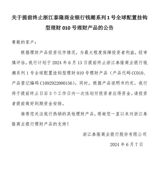 泰隆银行最新理财产品，科技与金融融合，打造未来理财新体验
