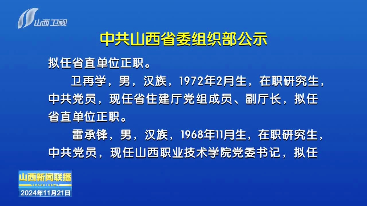 山西省委常委最新名单公布🌟