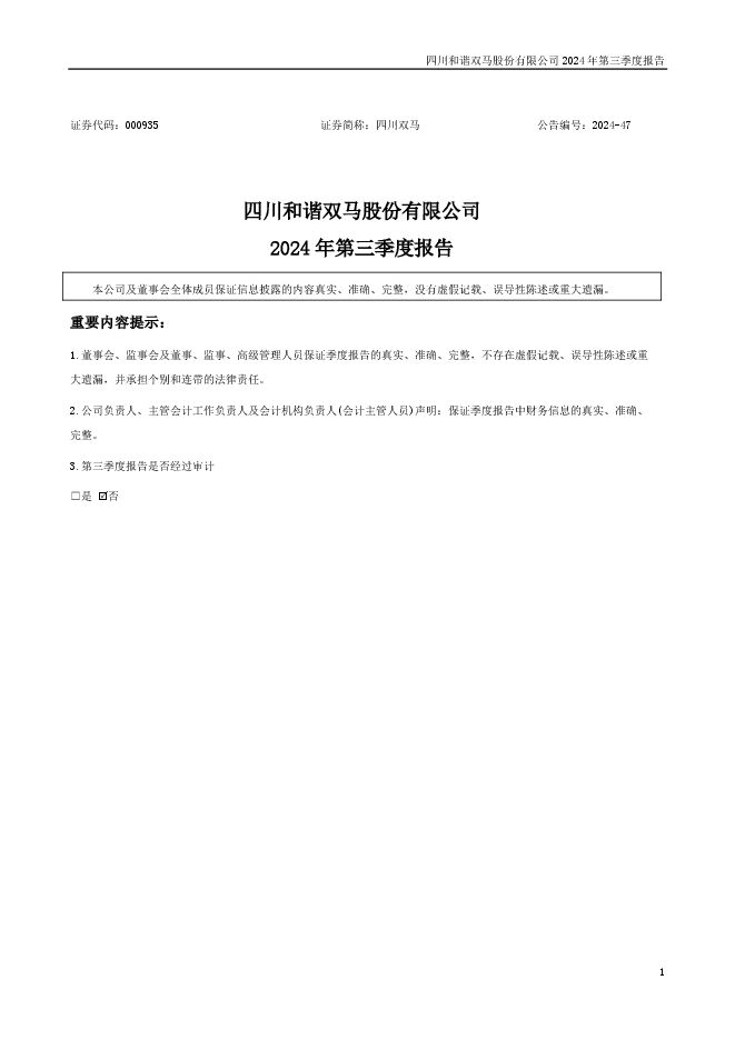 四川双马最新传闻大事件揭秘，一网打尽小道消息！