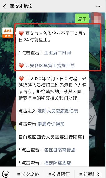 全面解读与案例分析，最新西安复工状况透视