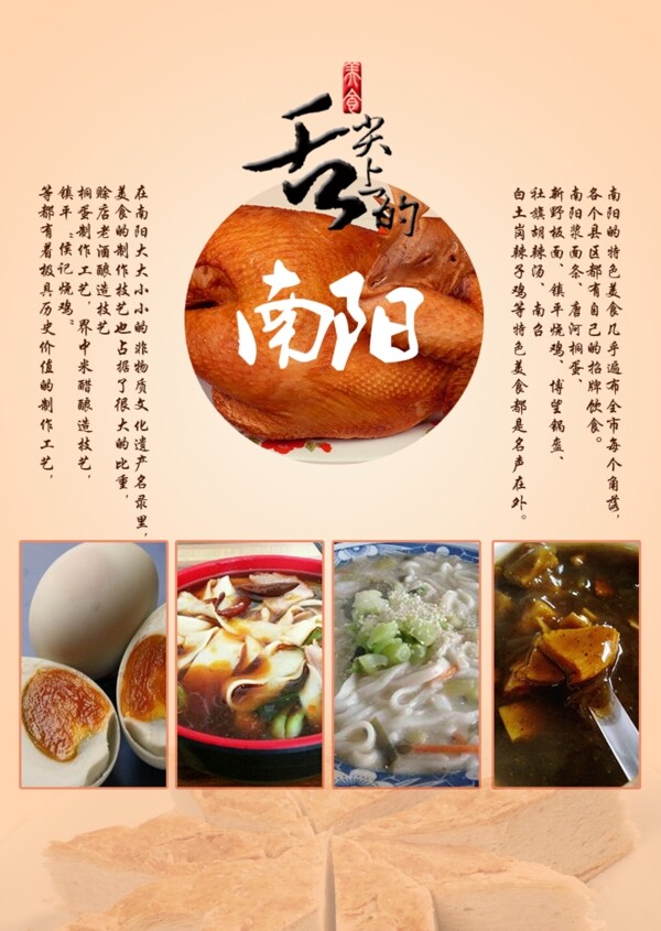 南阳美食最新论述概览