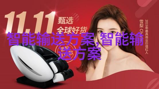 科技重塑生活，瘦倩最新——前所未有的智能生活体验