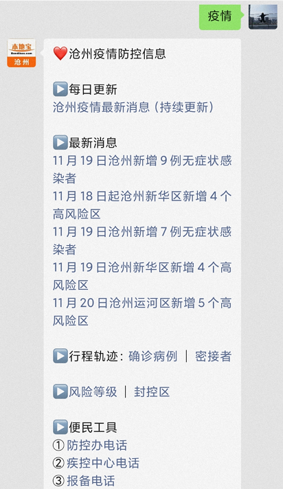 沧州疫情最新动态分析与更新