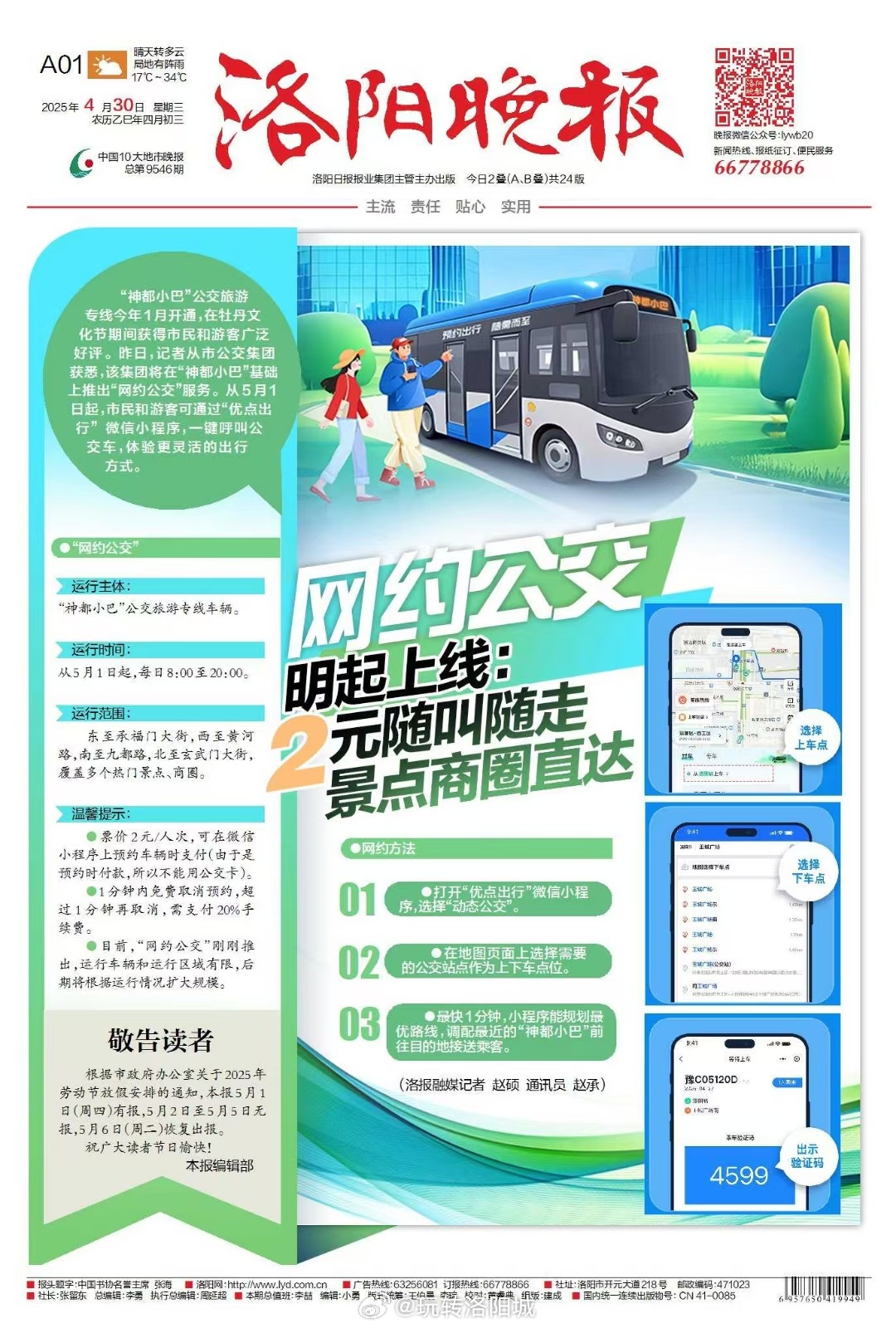 洛阳最新出行，启程的自信与变革的力量