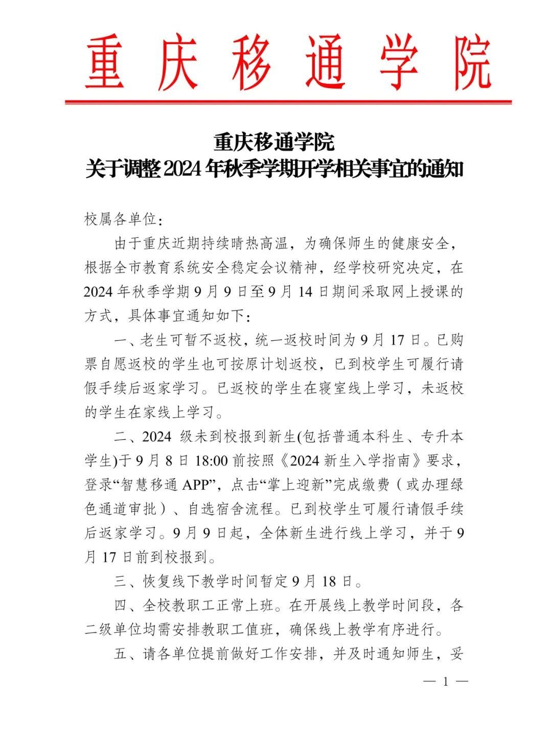 重庆高校发布最新通知公告