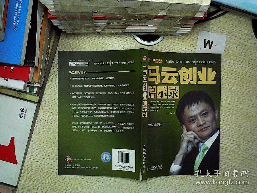 马云创业启示录，揭秘最新创业历程与智慧分享